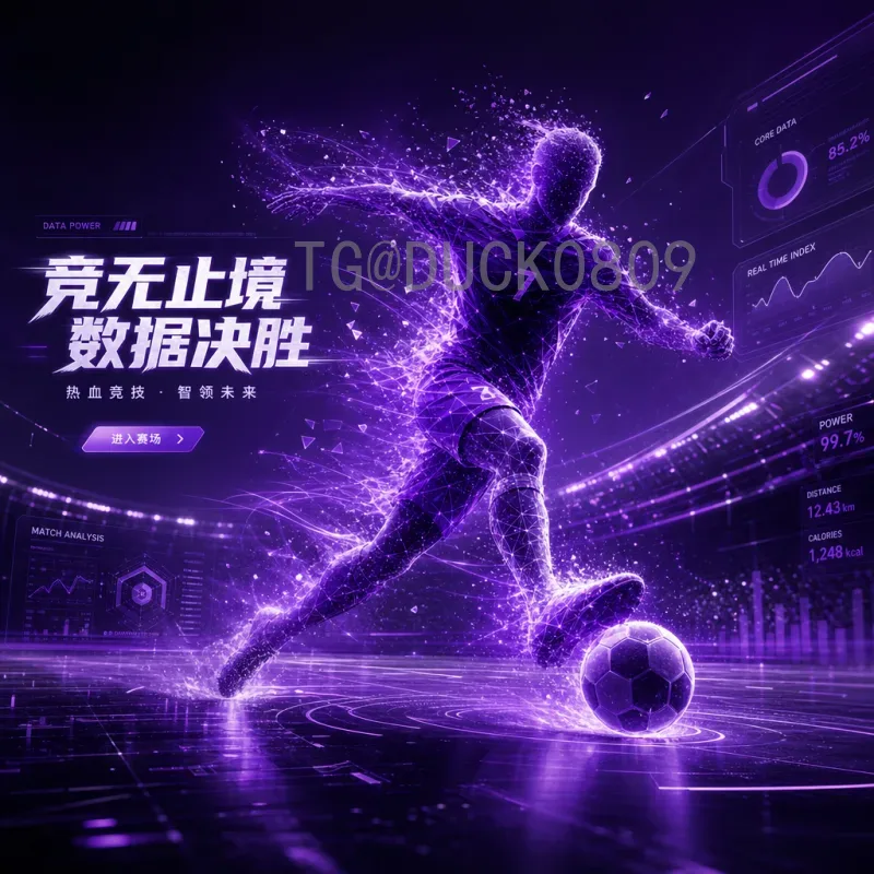 苏格兰冲击出线：历史积淀与新时代挑战下的复兴之路